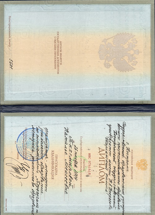 диплом.jpg