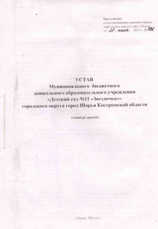 устав.jpg