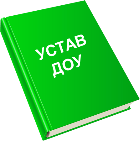устав книга.png