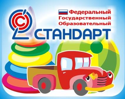 ФГОС картинка.jpg