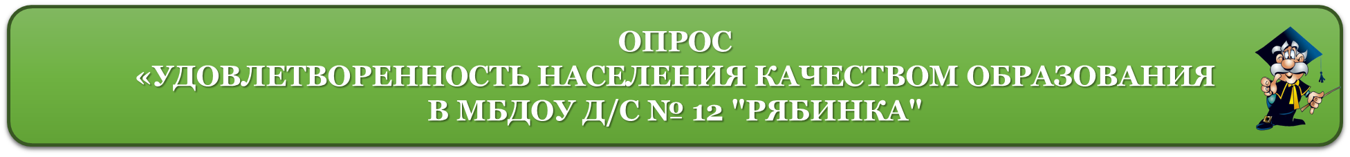 ОПРОС 2.png
