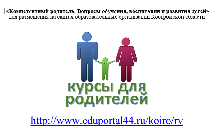 банер курсы для родителей.png