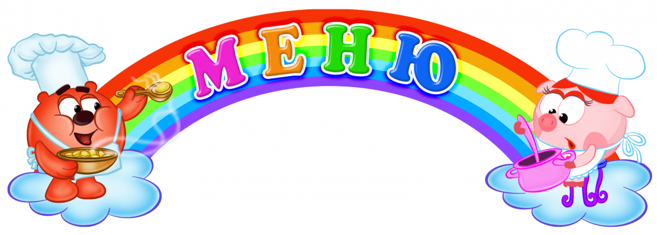 1645823419_23-kartinkin-net-p-menyu-kartinki-dlya-detskogo-sada-25.png