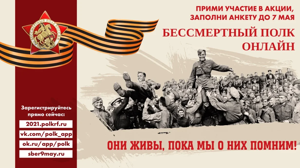 kak_proydet_aktsiya_bessmertnyy_polk_v_2021_godu.png