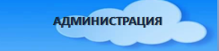адм.png