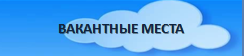 вак мес.png