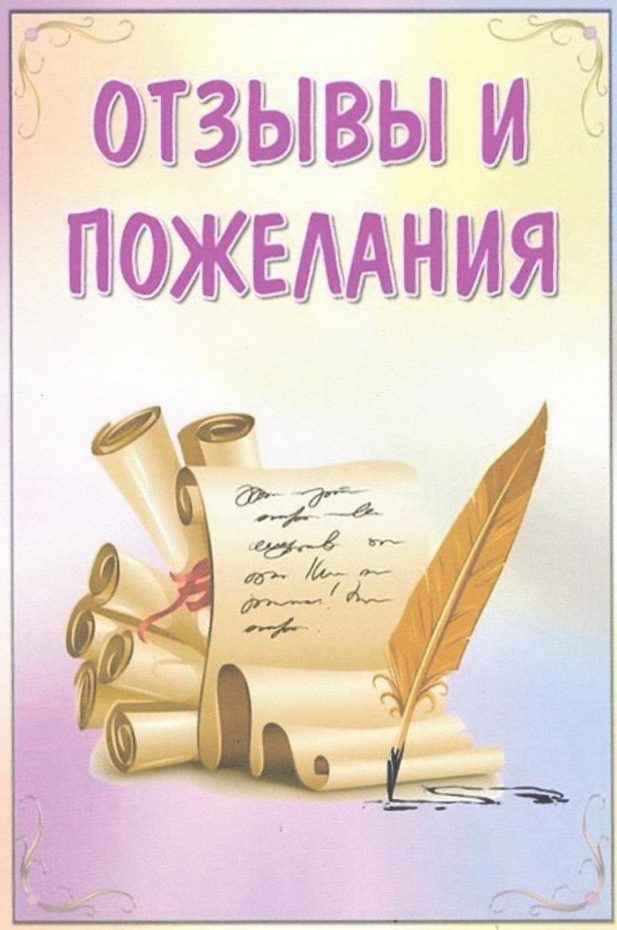 отзыв-768x1056.jpeg