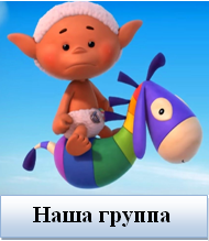 наша группа.png