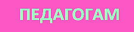 пед.png