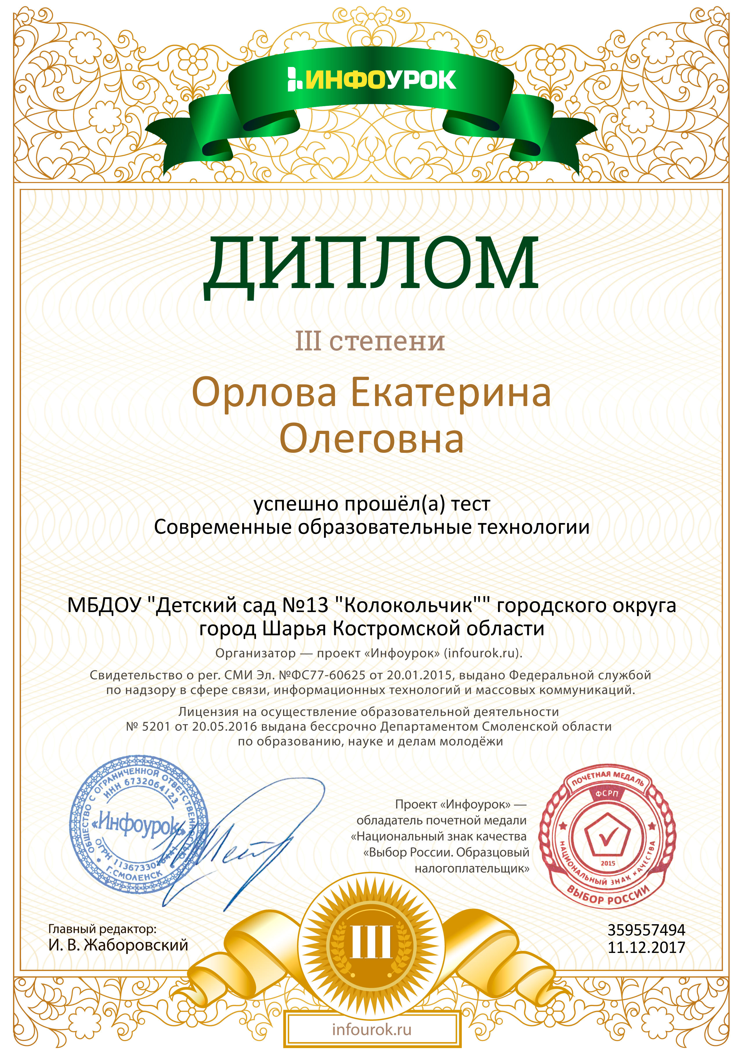 Диплом проекта infourok.ru №359557494.jpg