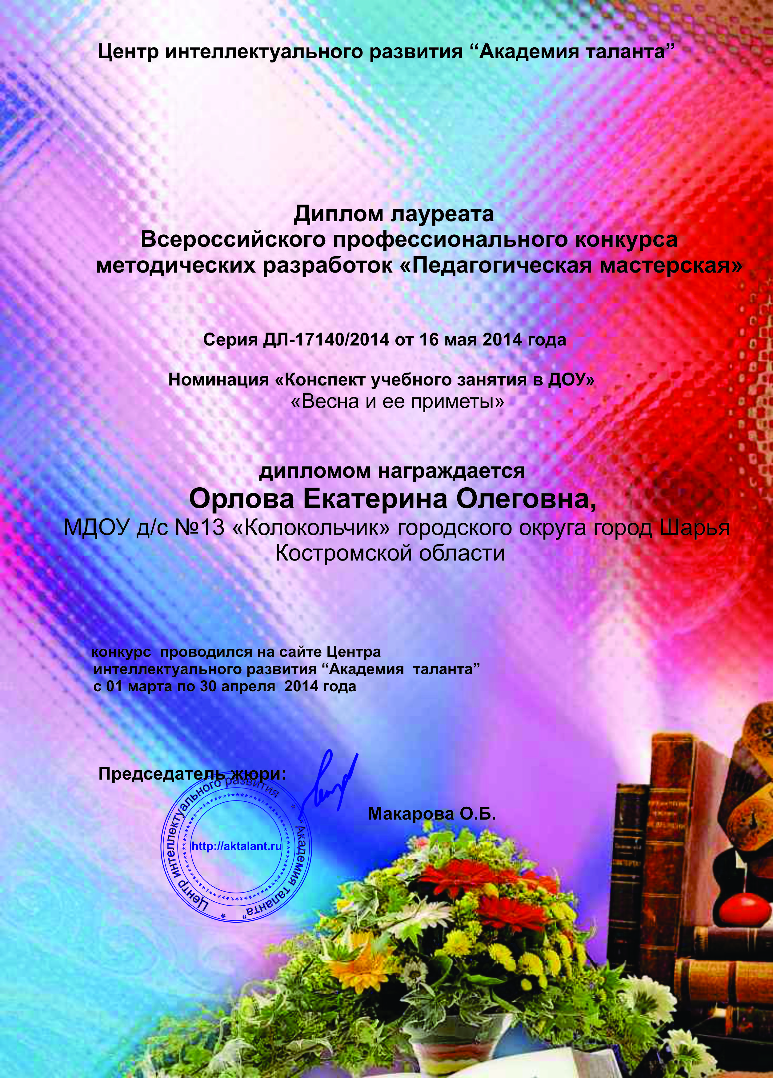 Орлова ЕОпедмастерская ДЛ 17140.jpg