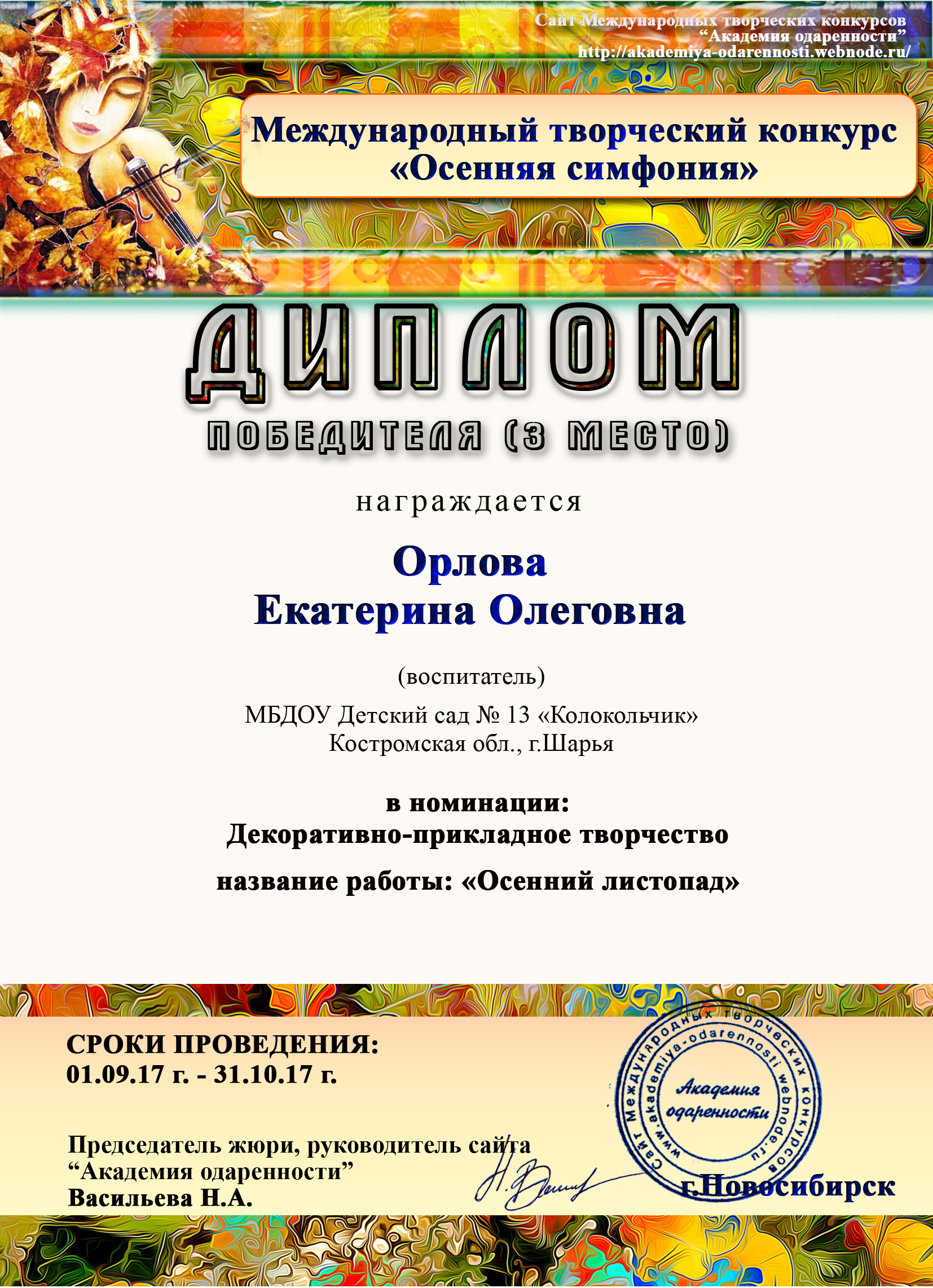 Осенняя симфония пед7..jpg