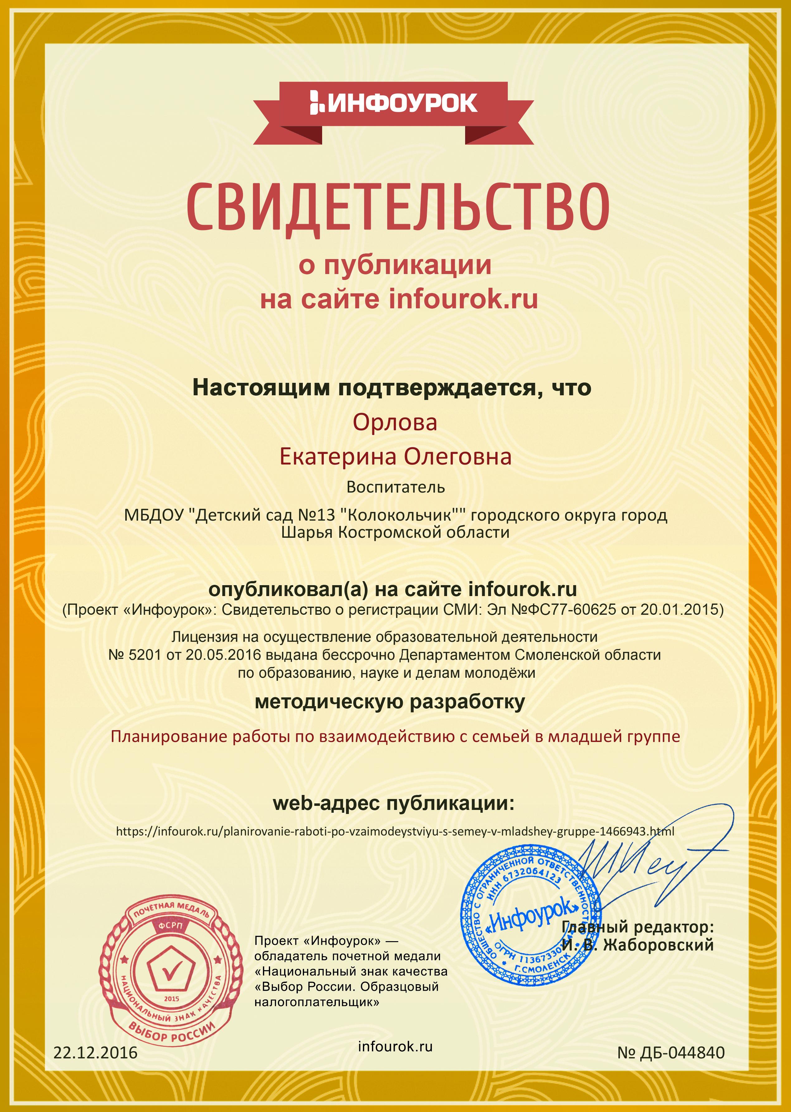 Сертификат проекта infourok.ru № ДБ-044840.jpg