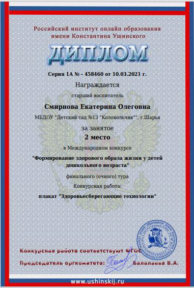 диплом ушинского.jpg