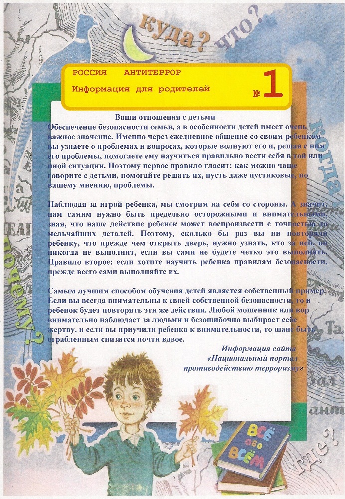 Информация для родителей.jpg