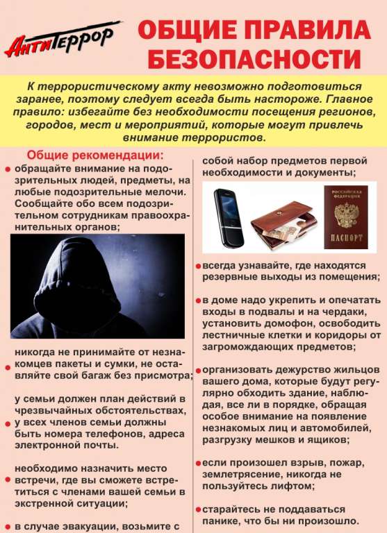 Общие правила безопасности.jpg