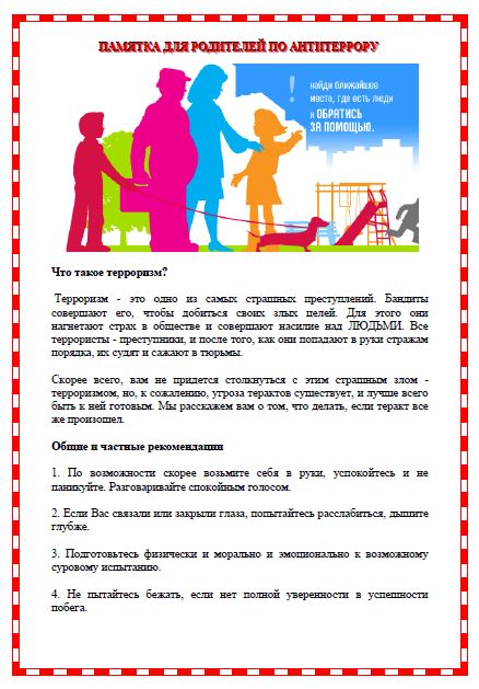 Памятка для родителей по антитеррору.jpg