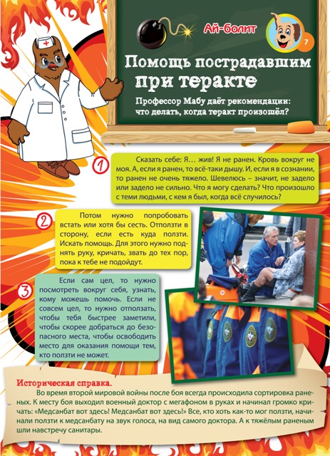 Помощь пострадавшим при терракте.jpg