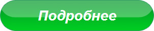 knopka-podrob.jpg