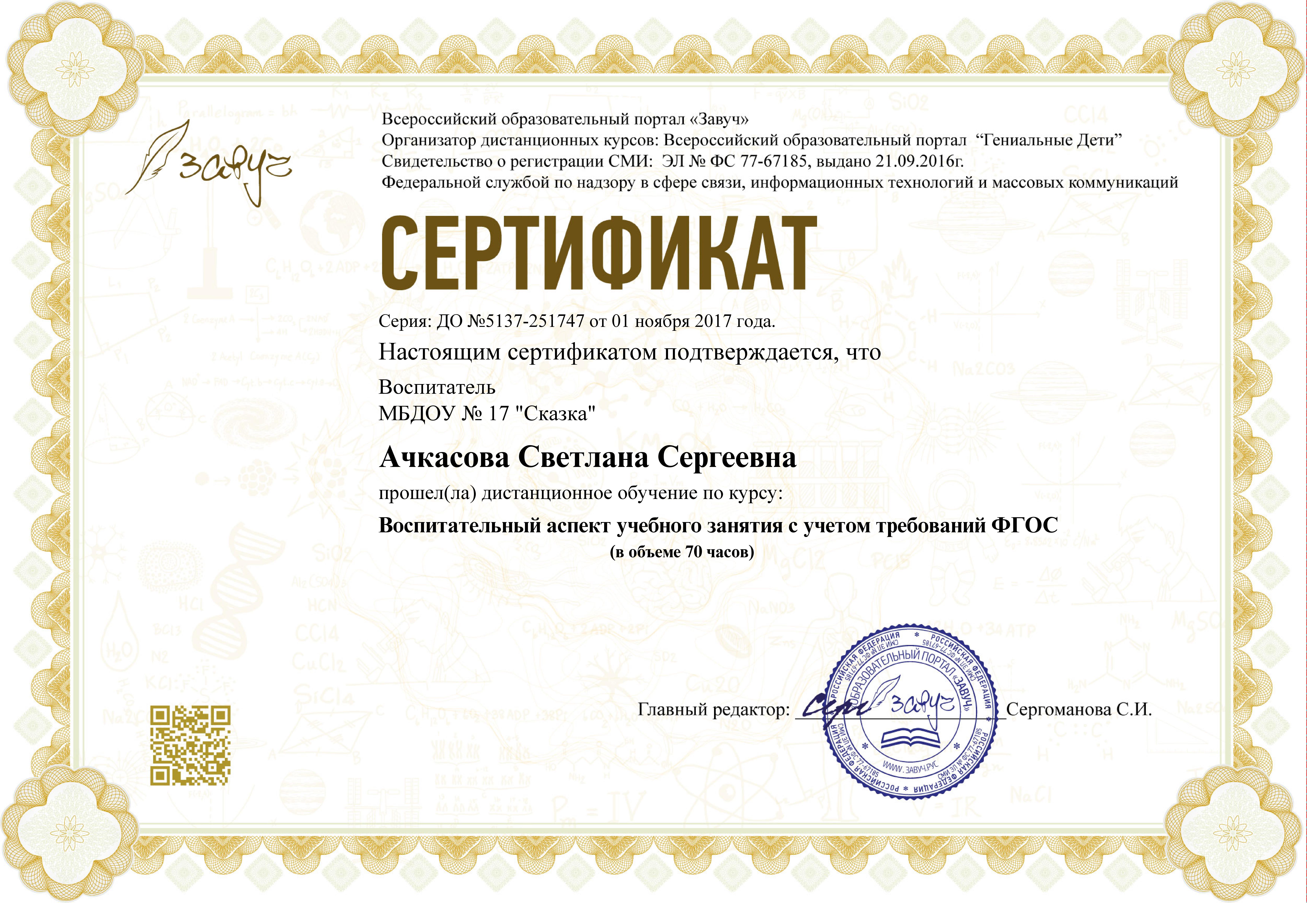 завуч.jpg