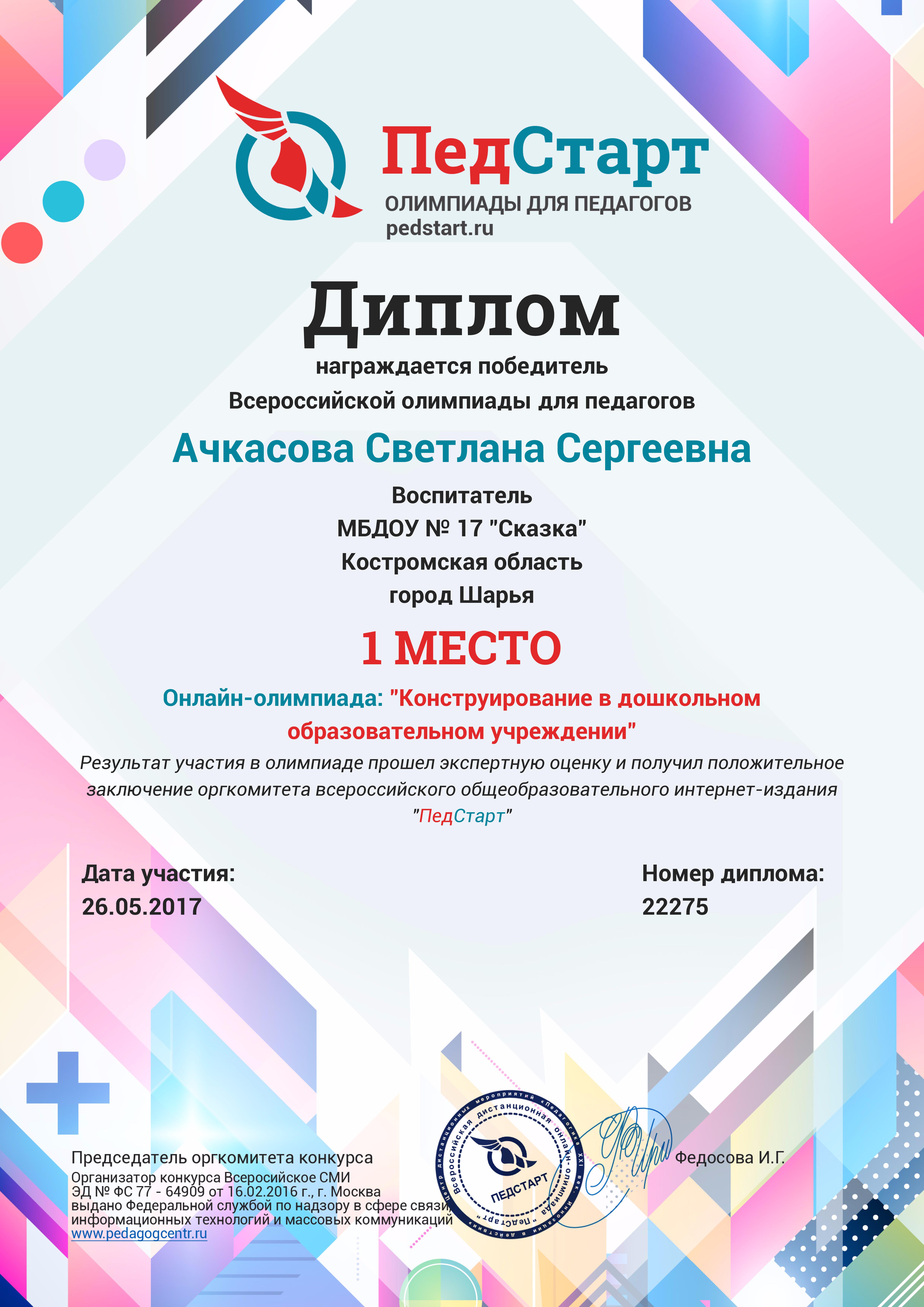 педстарт 2.jpg