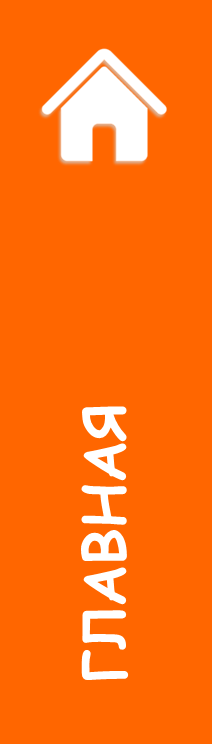 Главная.png