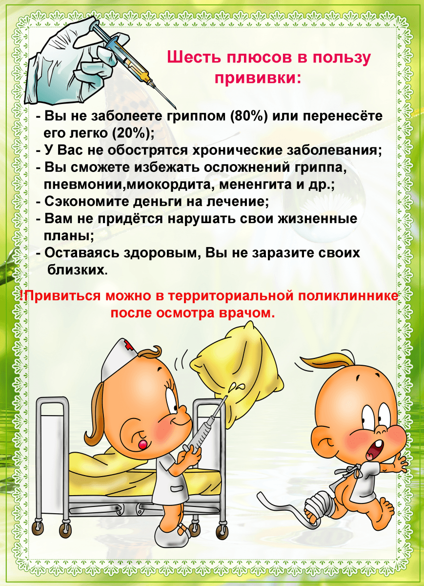SHest-plyusov-v-polzu-privivki.png