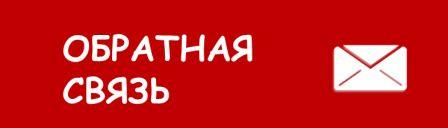 обратн.jpg