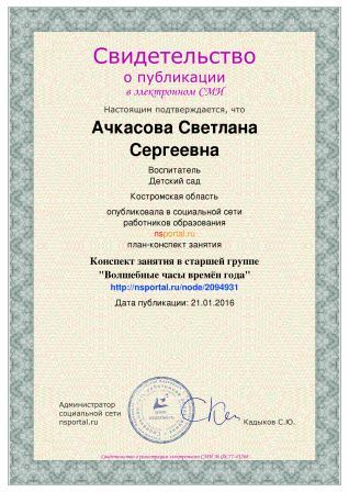 svidetelstvo-2094931.jpg