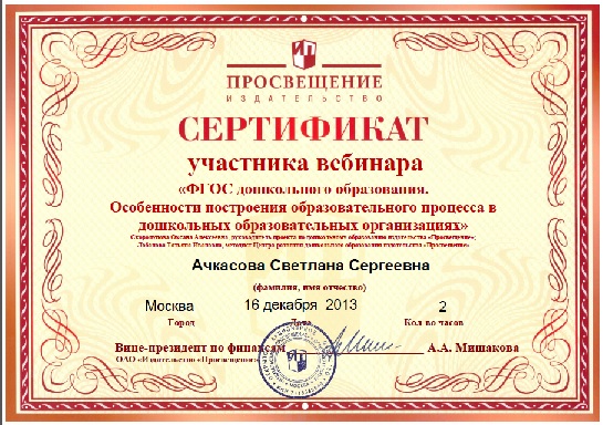 Ачкасова сертификат.jpg