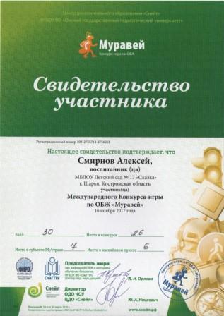 Леша Смирнов.jpeg