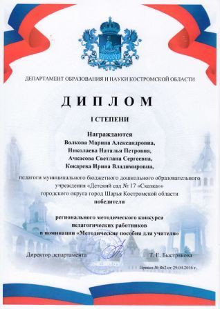 грамота метод конкурса регион, 2016.jpg