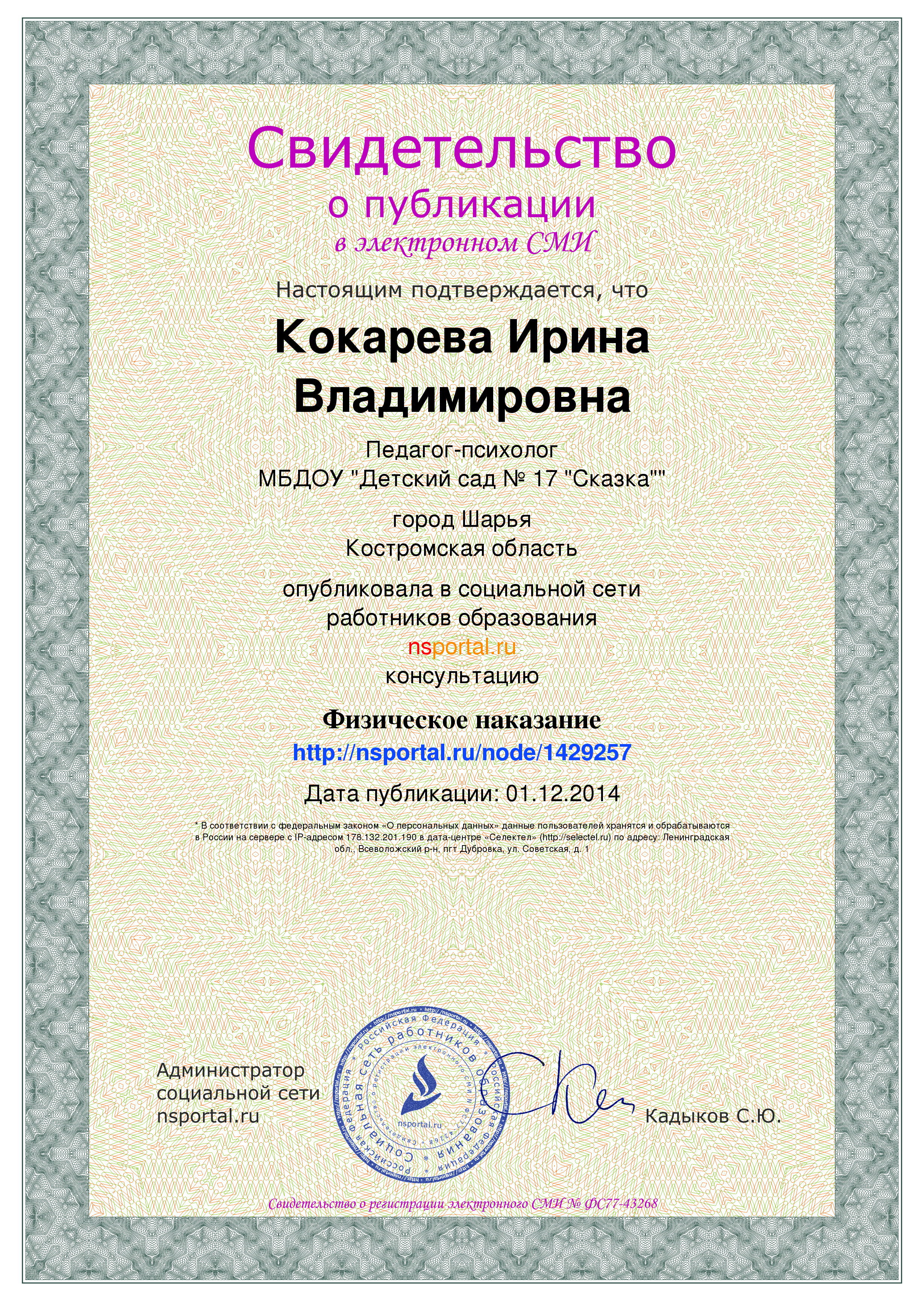 svidetelstvo-1429257-130042.png