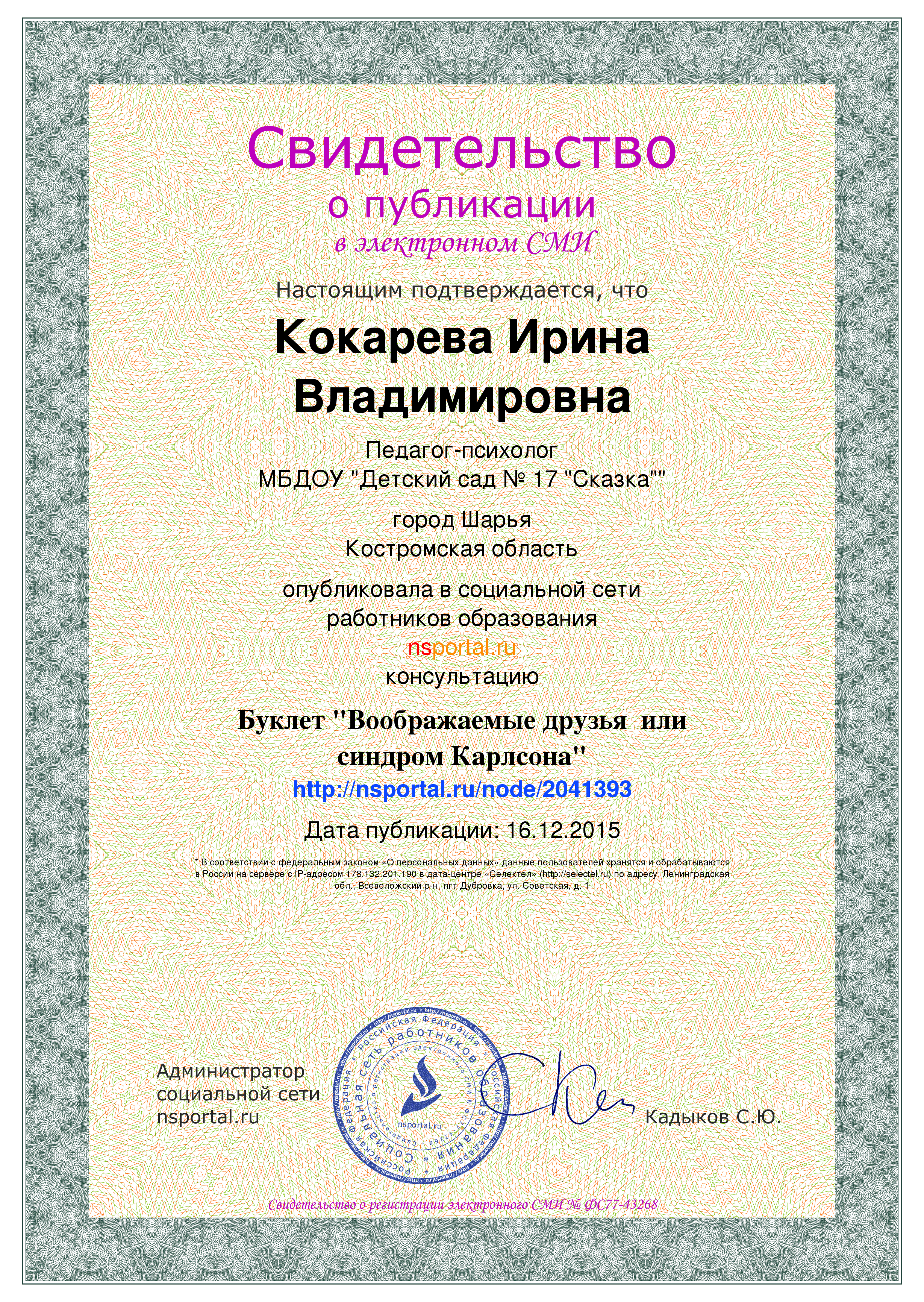 svidetelstvo-2041393-130004.png