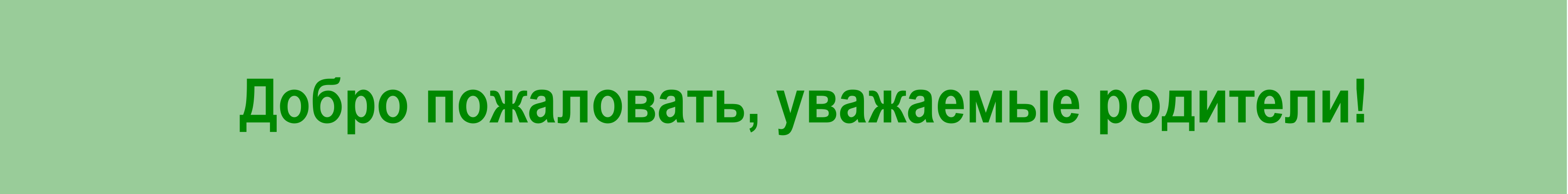 Родителям.png