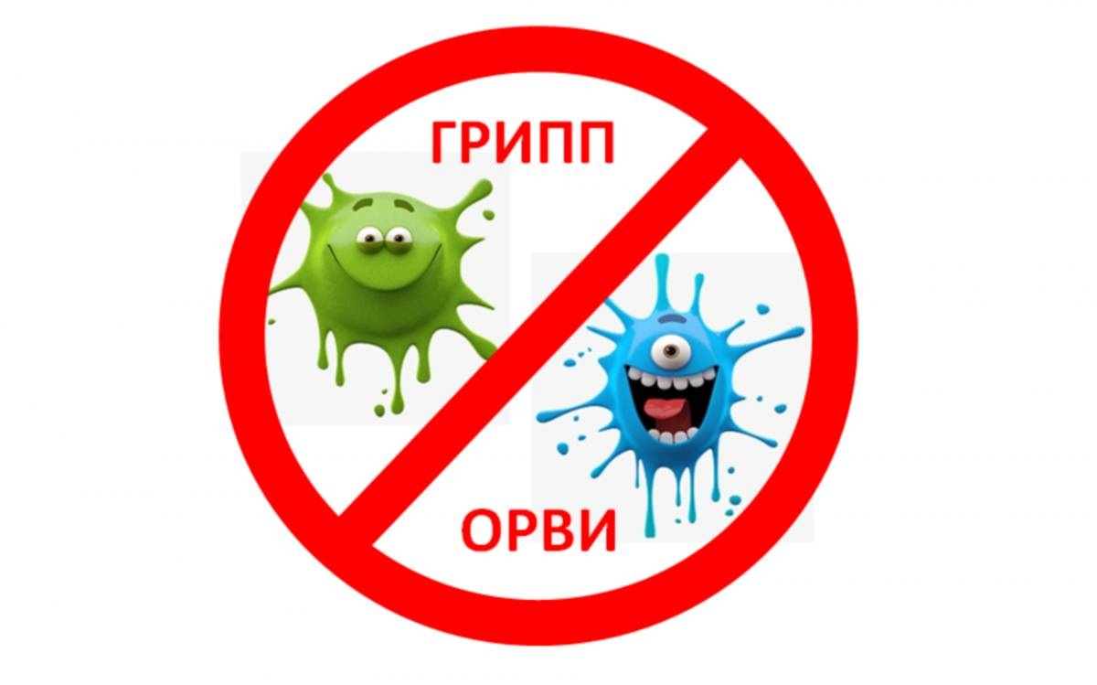 gripp_orvi.jpg