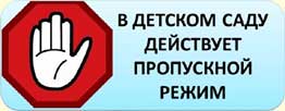 propusknoy-rejim.jpg