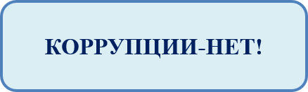 Коррупция 1.png