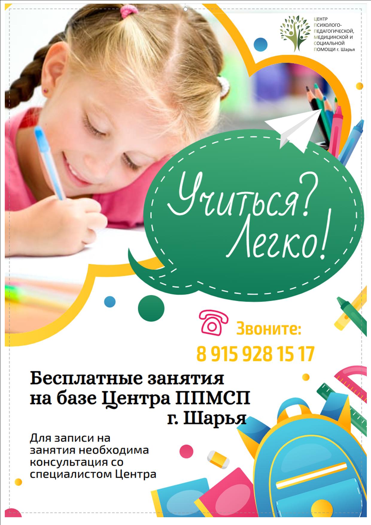 Центр ППМСП_1 стр.jpg