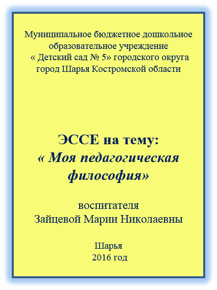 Эссе.png