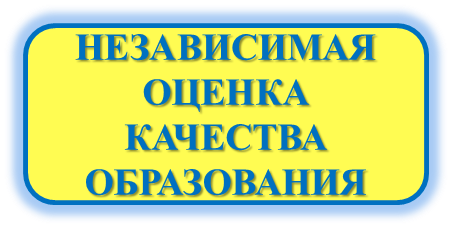 Независ.оценка.png