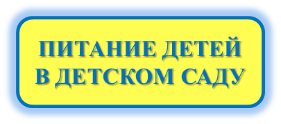 Питание.png