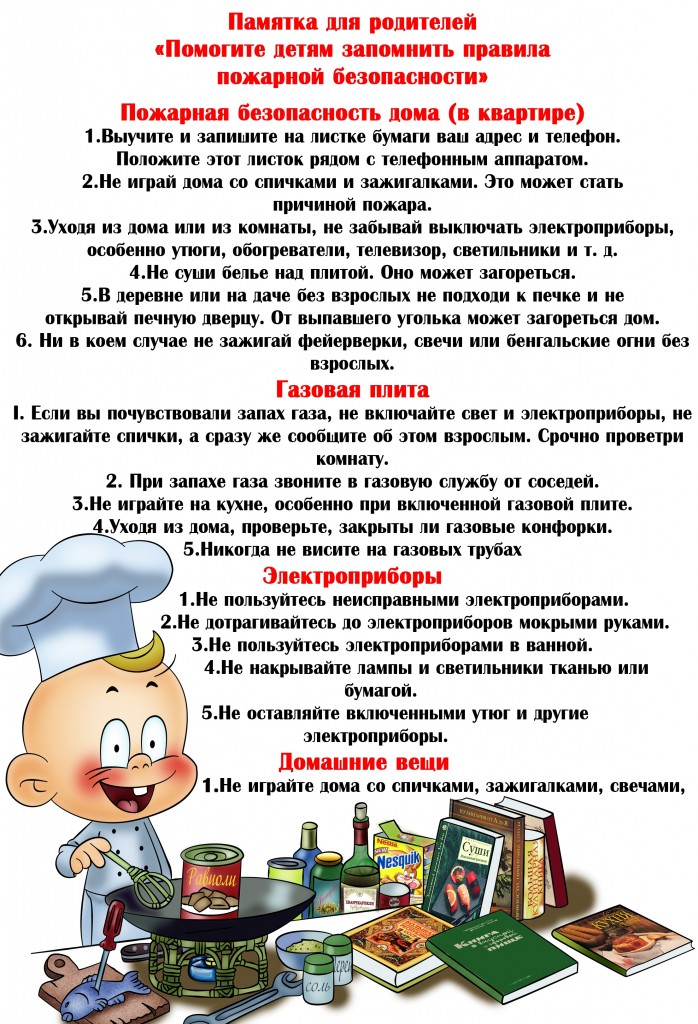 http://www.eduportal44.ru/Sharya/ds5/1/SiteAssets/SitePages/%D0%9F%D0%BE%D0%B6%D0%B0%D1%80%D0%BD%D0%B0%D1%8F%20%D0%B1%D0%B5%D0%B7%D0%BE%D0%BF%D0%B0%D1%81%D0%BD%D0%BE%D1%81%D1%82%D1%8C/6-698x1024.jpg
