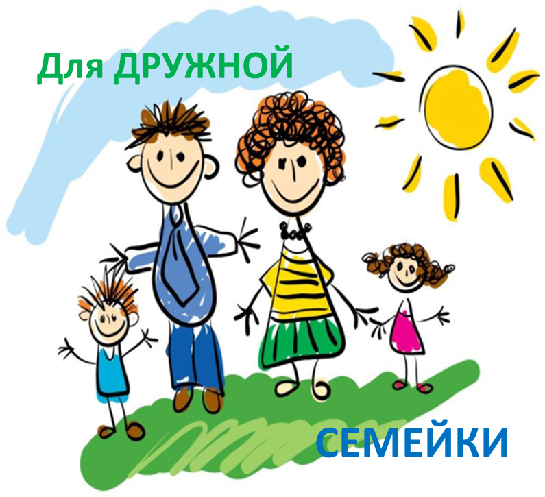 семейка.png