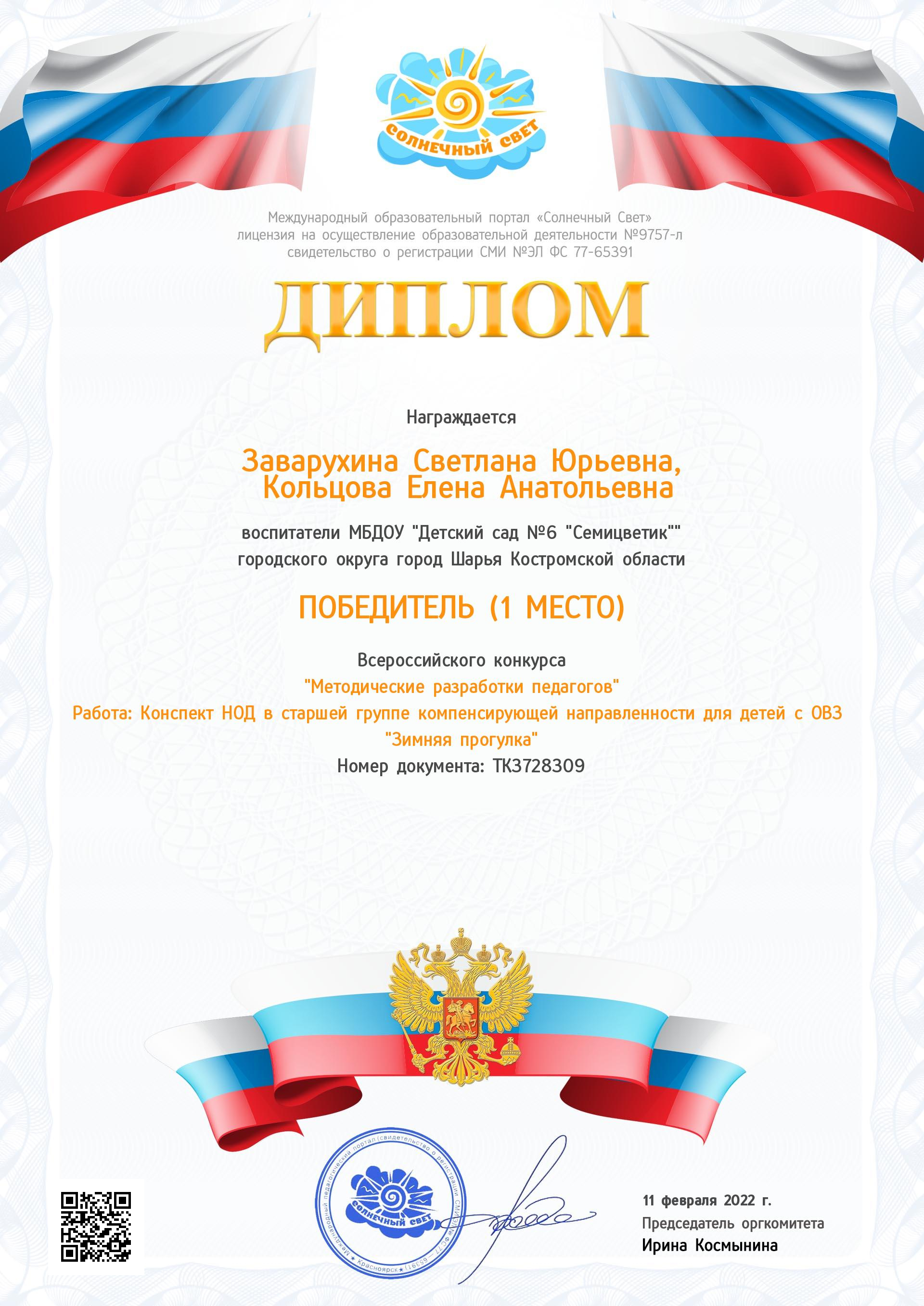 Вс.к.Заварухина С, Кольцова Е. 02.22.jpg