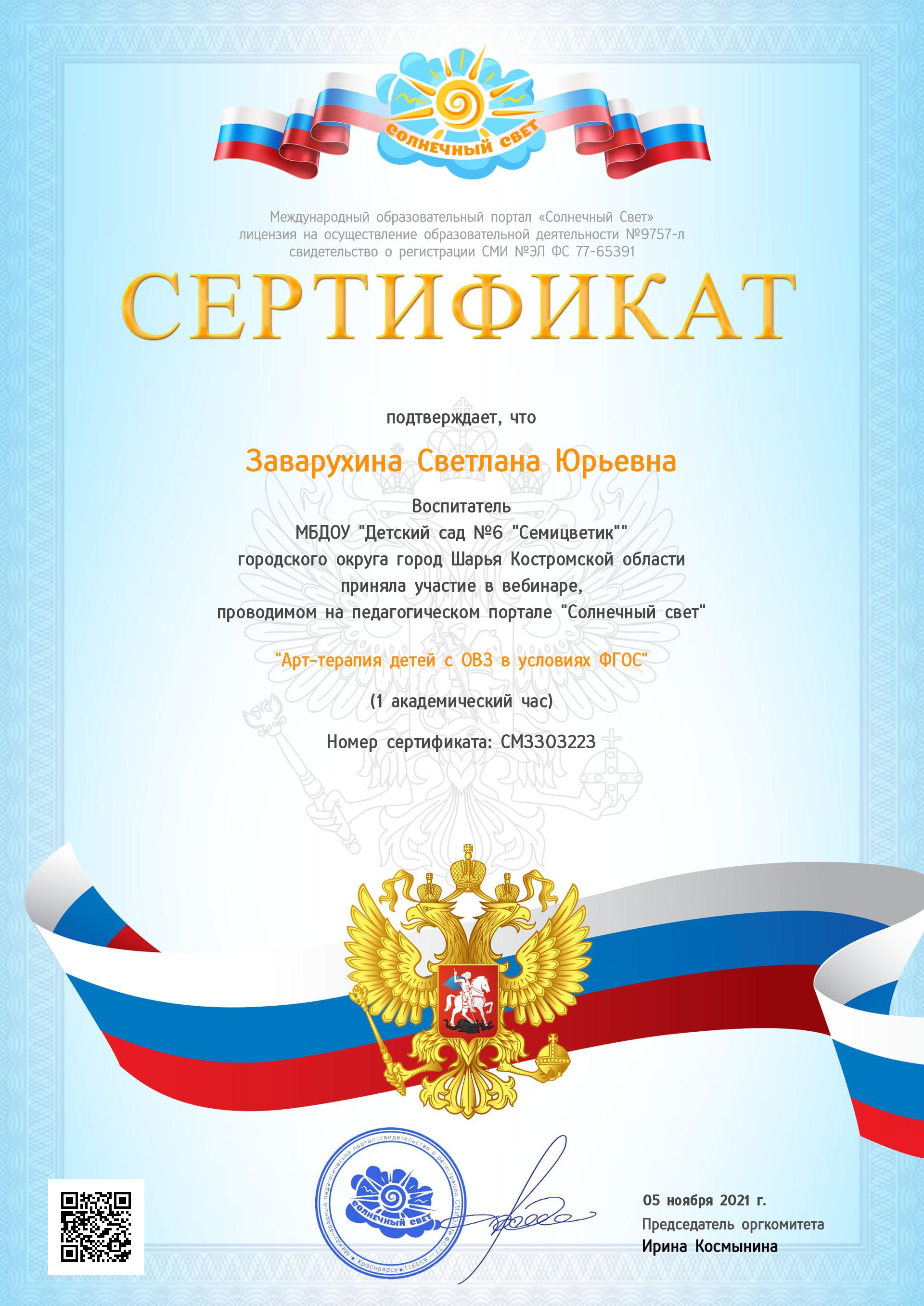 Заварухина С.Ю. вебинар 05.11.21.jpg