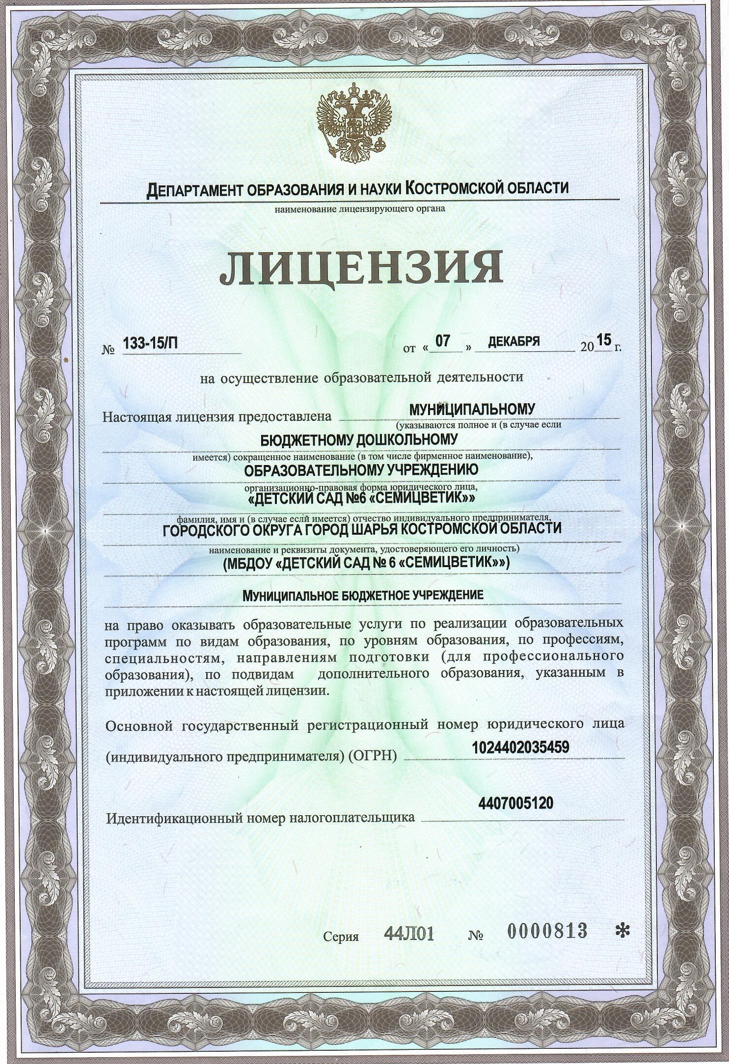 Лицензия 1.jpg