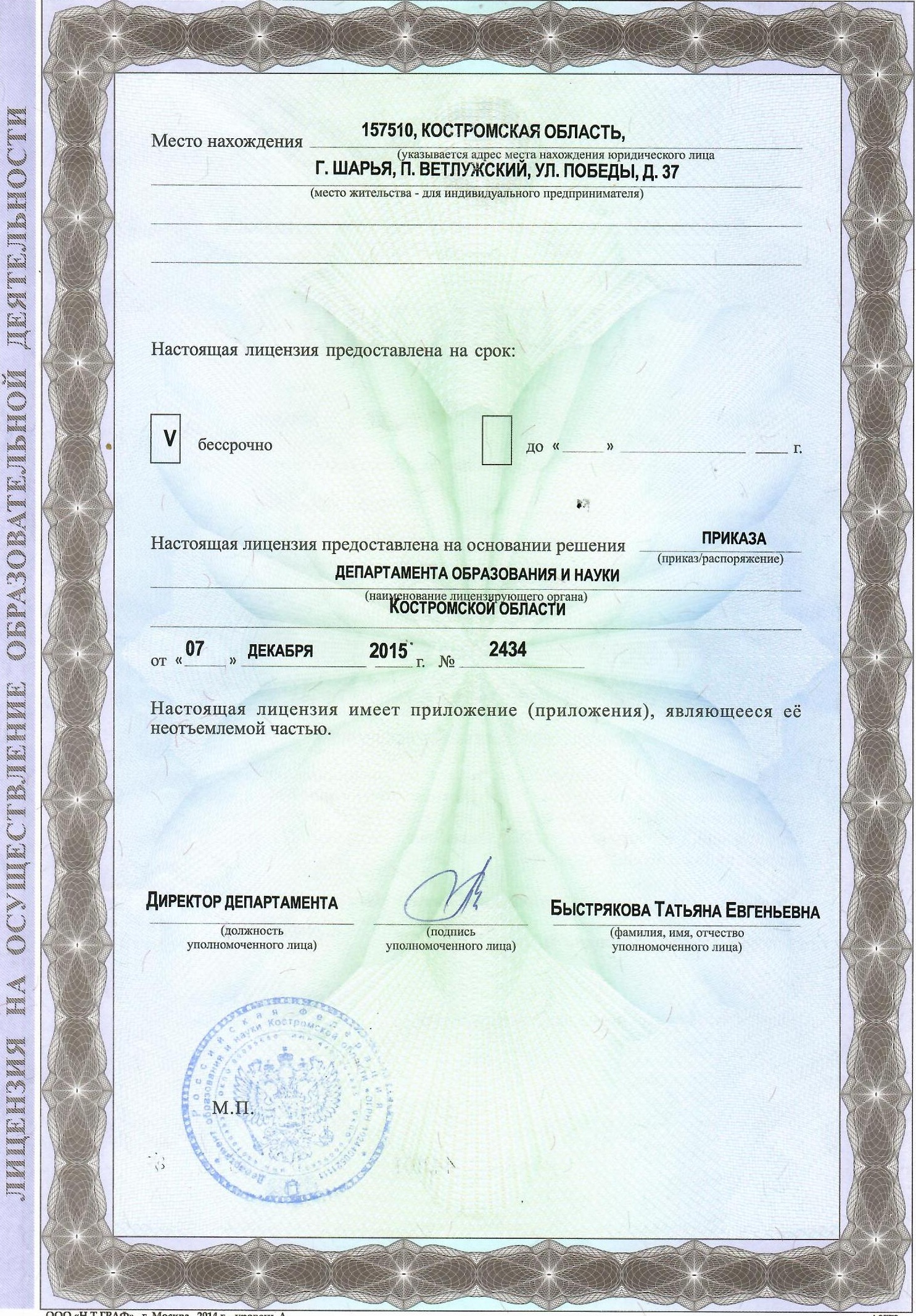 Лицензия 2.jpg