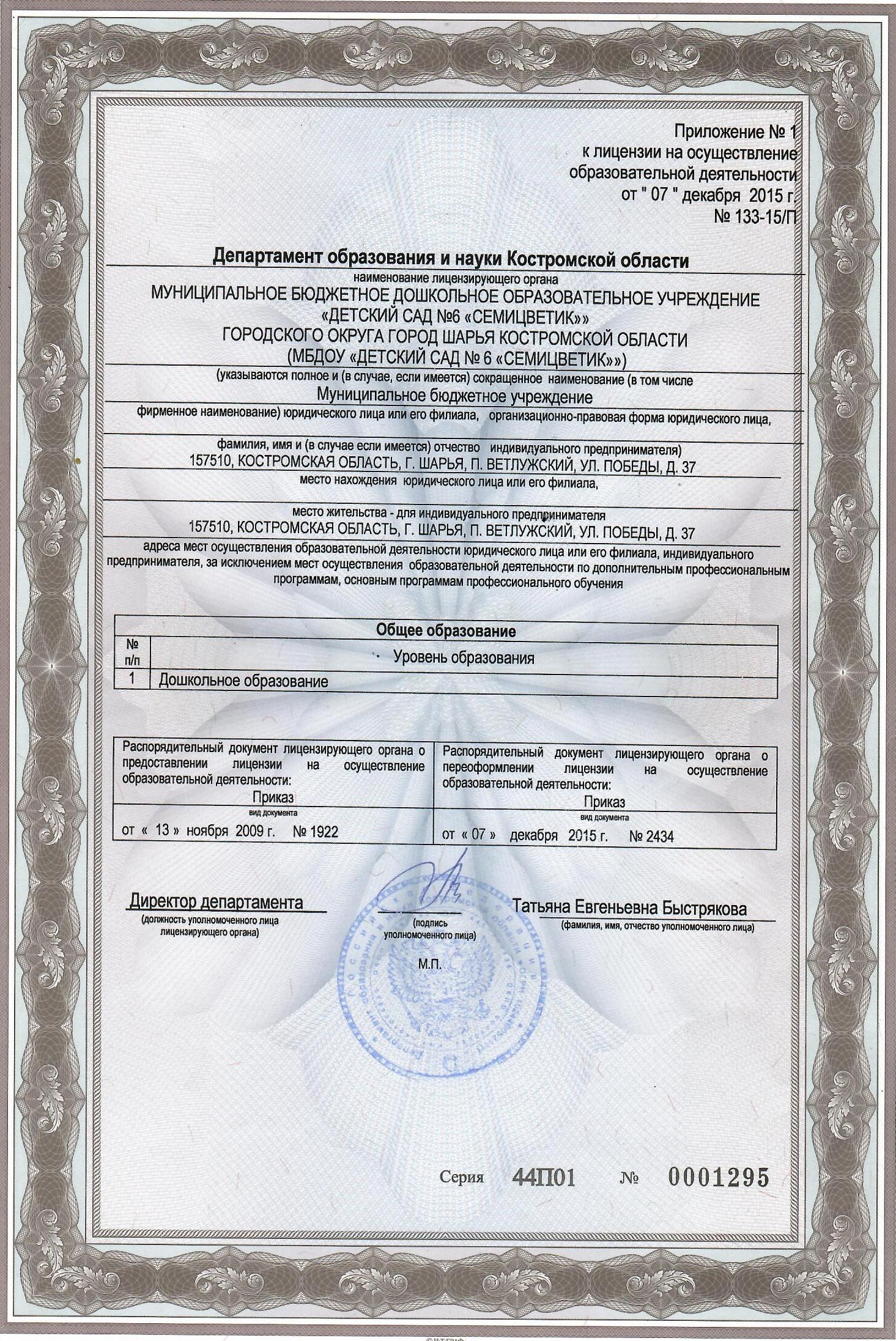 Лицензия 3 (1).jpg