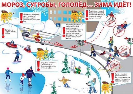 зимняя безопасность.jpg